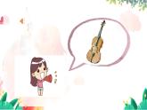 人音版一年级上册音乐课件第七单元小小音乐家《会跳舞的洋娃娃》 PPT课件【内含音频+教案】