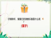 人音版一年级上册音乐课件第七单元小小音乐家《快乐的小笛子》 PPT课件【内含音频+教案】