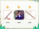 人音版一年级上册音乐课件第七单元小小音乐家《快乐的小笛子》 PPT课件【内含音频+教案】