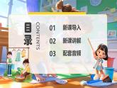 人音版一年级上册音乐课件第五单元爱劳动《大家来劳动》 PPT课件【内含音频+教案】