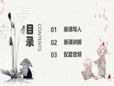 人音版一年級上冊音樂課件第五單元愛勞動《三個和尚》 PPT課件【內(nèi)含音頻+教案】