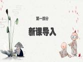 人音版一年級上冊音樂課件第五單元愛勞動《三個和尚》 PPT課件【內(nèi)含音頻+教案】