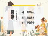 人音版一年級上冊音樂課件第五單元愛勞動《洗手絹》 PPT課件【內(nèi)含音頻+教案】