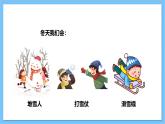 【核心素养】人教版音乐二上6.3《雪橇》课件+教案+素材