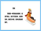 【核心素养】人教版音乐二上6.3《雪橇》课件+教案+素材
