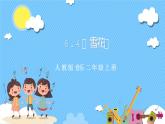 【核心素养】人教版音乐二上6.4《雪花》课件+教案+素材