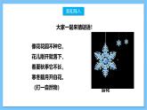【核心素养】人教版音乐二上6.4《雪花》课件+教案+素材