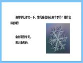 【核心素养】人教版音乐二上6.4《雪花》课件+教案+素材