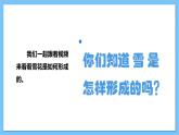 【核心素养】人教版音乐二上6.4《雪花》课件+教案+素材