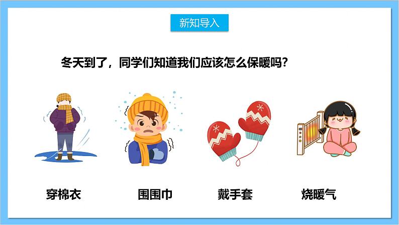 【核心素养】人教版音乐二上6.5《小动物告别会》课件+教案+素材03