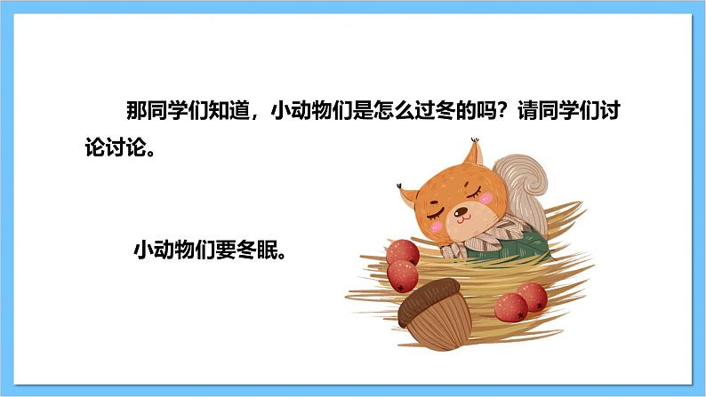 【核心素养】人教版音乐二上6.5《小动物告别会》课件+教案+素材04