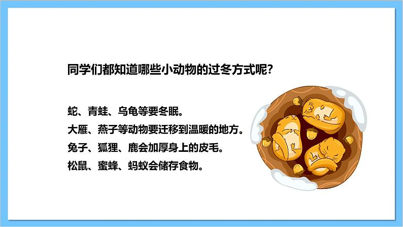 【核心素养】人教版音乐二上6.5《小动物告别会》课件+教案+素材05