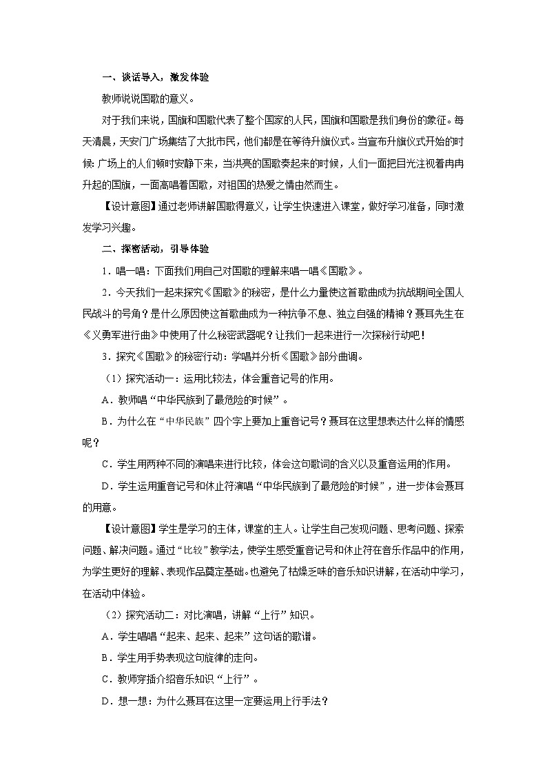 人音五线谱版音乐四年级上册演唱《中华人民共和国国歌》教案第2页