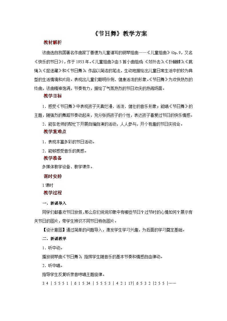 人音五线谱版音乐四年级上册欣赏《节日舞》教案01