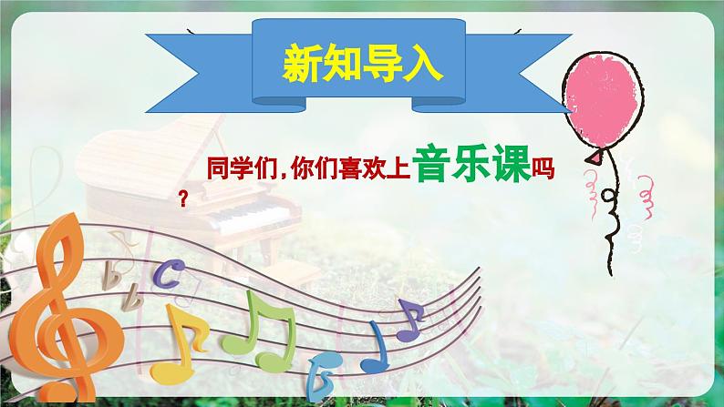 【人音版】一上音乐  第一单元《音乐是我好朋友》教案+课件+素材04