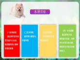 【人音版】一上音乐  第一单元《口哨与小狗》教案+课件+素材