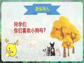 【人音版】一上音乐  第一单元《口哨与小狗》教案+课件+素材