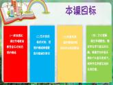 【人音版】一上音乐  第一单元《你我都是好朋友》教案+课件+素材