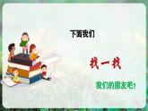 【人音版】一上音乐  第一单元《你我都是好朋友》教案+课件+素材