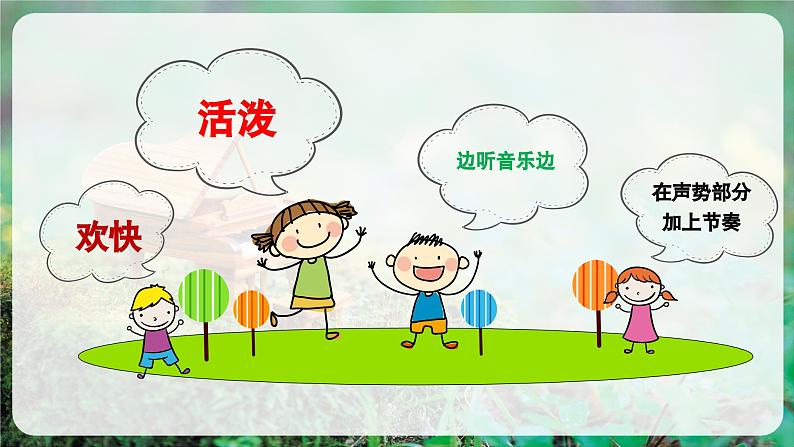 【人音版】一上音乐  第一单元《你我都是好朋友》教案+课件+素材08