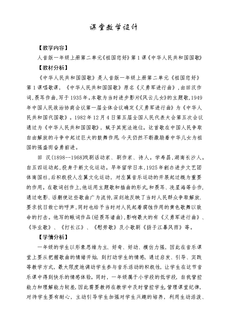 【人音版】一上音乐  第二单元《中华人民共和国国歌》教案+课件+素材01