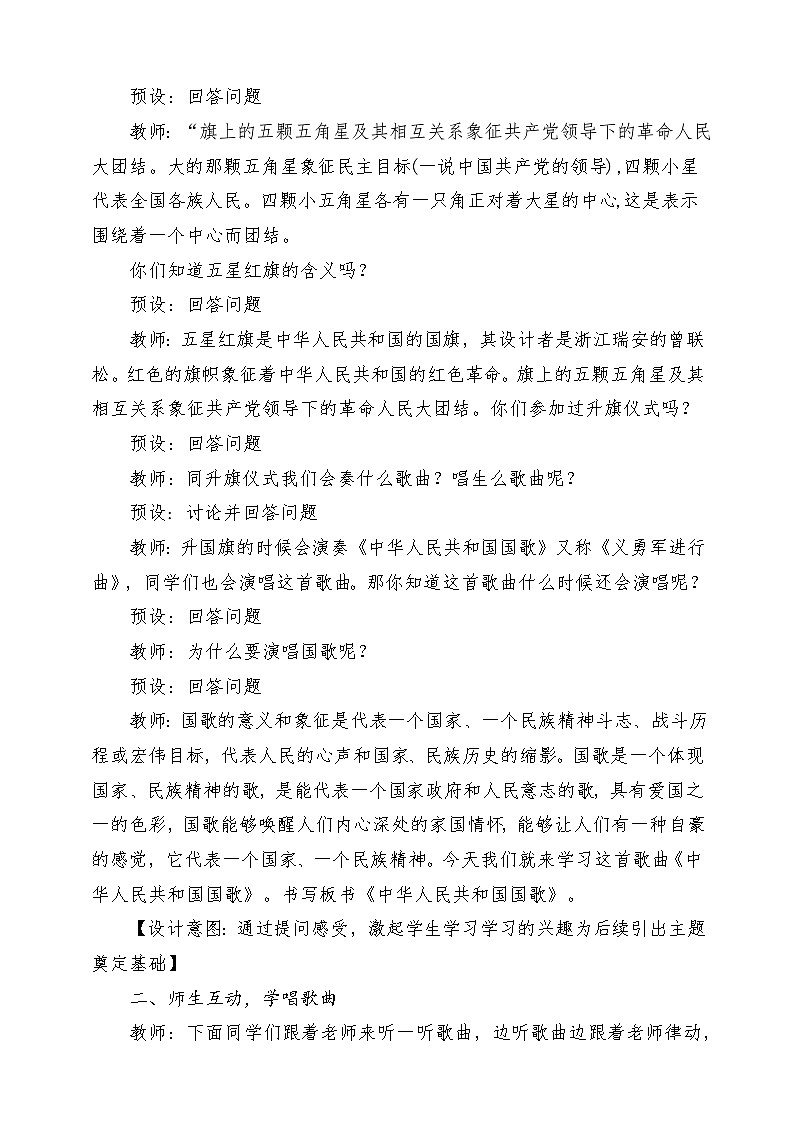 【人音版】一上音乐  第二单元《中华人民共和国国歌》教案+课件+素材03