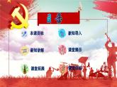 【人音版】一上音乐  第二单元《中华人民共和国国歌》教案+课件+素材