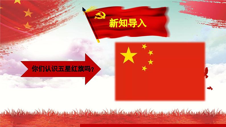 【人音版】一上音乐  第二单元《中华人民共和国国歌》教案+课件+素材04