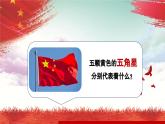 【人音版】一上音乐  第二单元《中华人民共和国国歌》教案+课件+素材