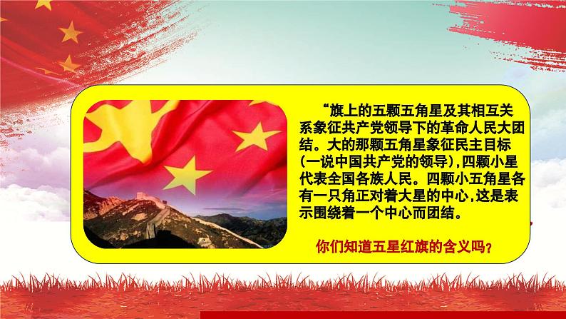 【人音版】一上音乐  第二单元《中华人民共和国国歌》教案+课件+素材06