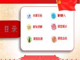 【人音版】一上音乐  第二单元《国旗国旗真美丽》教案+课件+素材