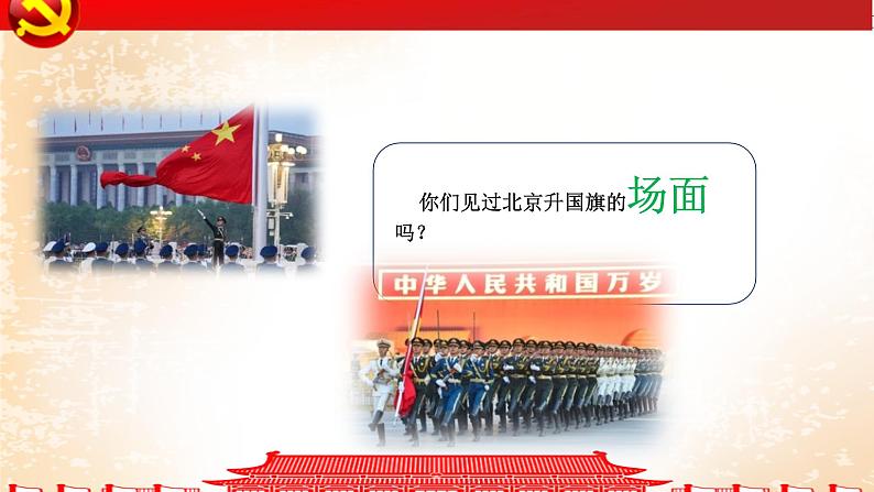 【人音版】一上音乐  第二单元《国旗国旗真美丽》教案+课件+素材05