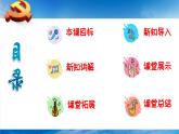 【人音版】一上音乐  第二单元《同唱一首歌》教案+课件+素材