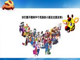 【人音版】一上音乐  第二单元《同唱一首歌》教案+课件+素材