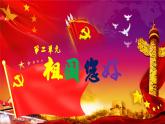 【人音版】一上音乐  第二单元《颂祖国》教案+课件+素材