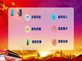 【人音版】一上音乐  第二单元《颂祖国》教案+课件+素材