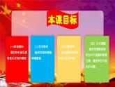 【人音版】一上音乐  第二单元《颂祖国》教案+课件+素材