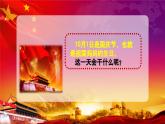 【人音版】一上音乐  第二单元《颂祖国》教案+课件+素材