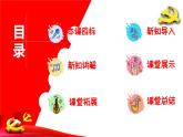 【人音版】一上音乐  第二单元《祖国妈妈您好》教案+课件+素材