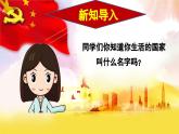 【人音版】一上音乐  第二单元《祖国妈妈您好》教案+课件+素材