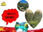 【人音版】一上音乐  第二单元《祖国妈妈您好》教案+课件+素材