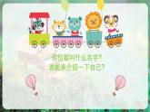 【人音版】一上音乐  第一单元《你的名字叫什么?》教案+课件+素材