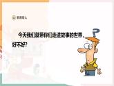【新教材新课标】人教版音乐一年级上册第1单元《凤鸣山谷的故事》教案+课件+素材