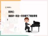 【新教材新课标】人教版音乐一年级上册第1单元《麦芽的一天》教案+课件+素材
