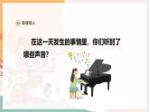 【新教材新课标】人教版音乐一年级上册第1单元《麦芽的一天》教案+课件+素材