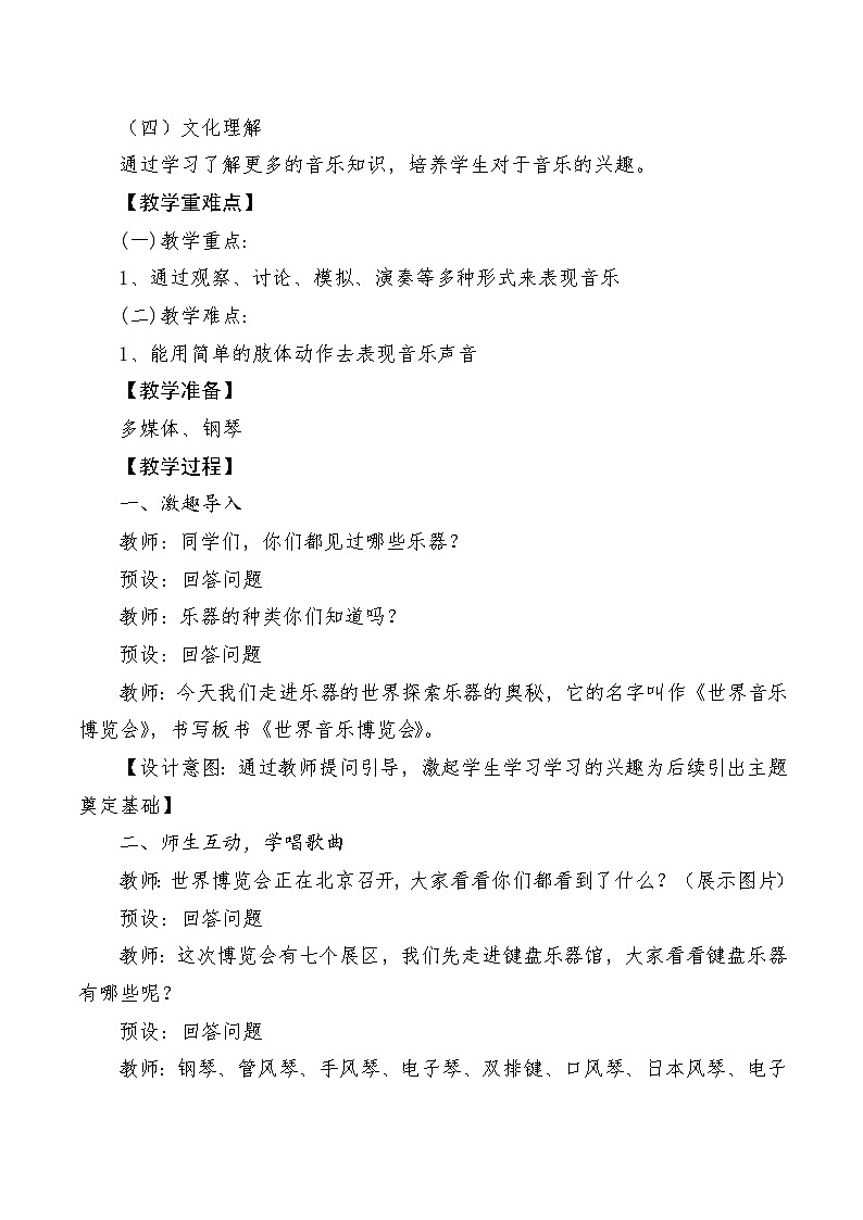 【新教材新课标】人教版音乐一年级上册第1单元《世界音乐博览会》教案+课件+素材02