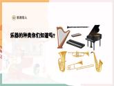【新教材新課標(biāo)】人教版音樂一年級(jí)上冊(cè)第1單元《世界音樂博覽會(huì)》教案+課件+素材