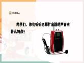 【新教材新课标】人教版音乐一年级上册第1单元《我的音量我做主》教案+课件+素材