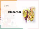 【新教材新课标】人教版音乐一年级上册第1单元《我的音量我做主》教案+课件+素材