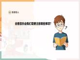 【新教材新课标】人教版音乐一年级上册第1单元《班级音乐会》教案+课件+素材